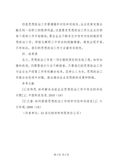 企业思想政治工作内容.docx