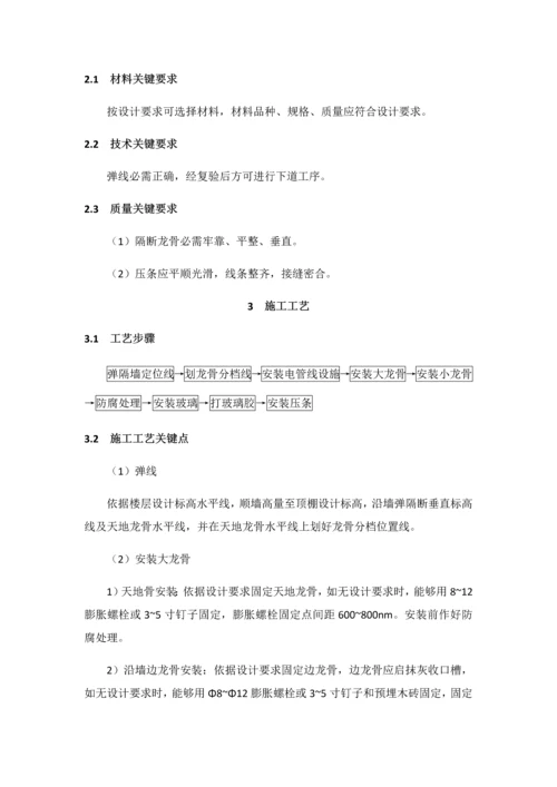 玻璃隔断墙综合标准施工基础工艺基础标准.docx