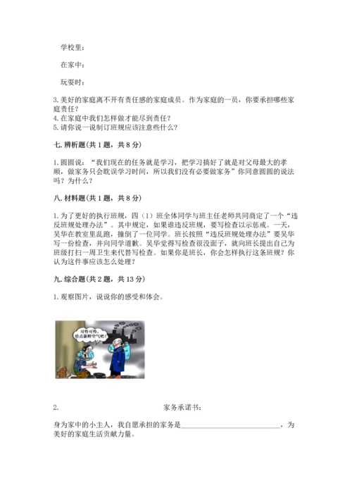 部编版道德与法治四年级上册期中测试卷及参考答案（名师推荐）.docx