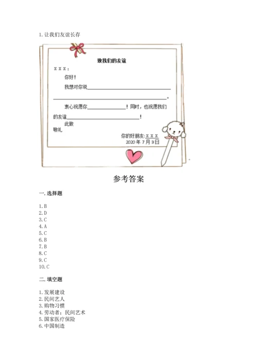 2023部编版四年级下册道德与法治期末测试卷精品（名师系列）.docx