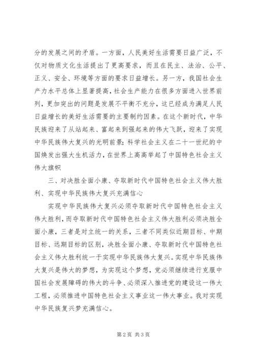 学习党的十九大心得体会_1 (6).docx