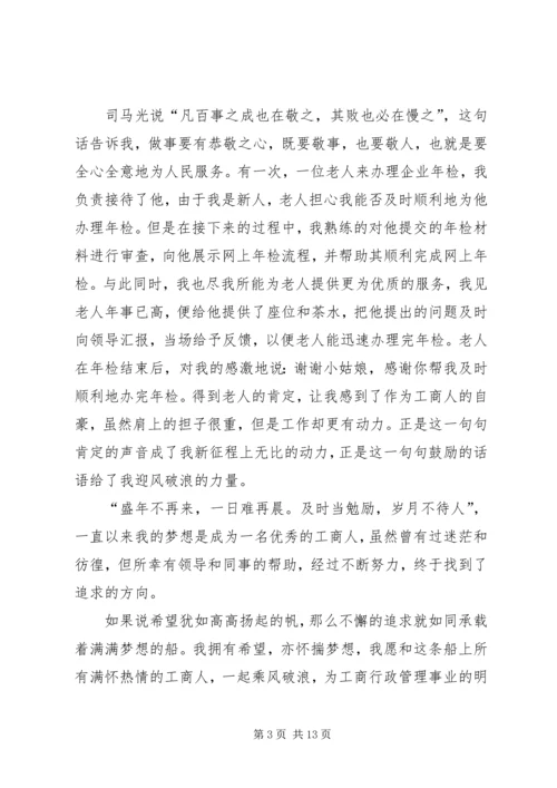 关于行政发言稿.docx