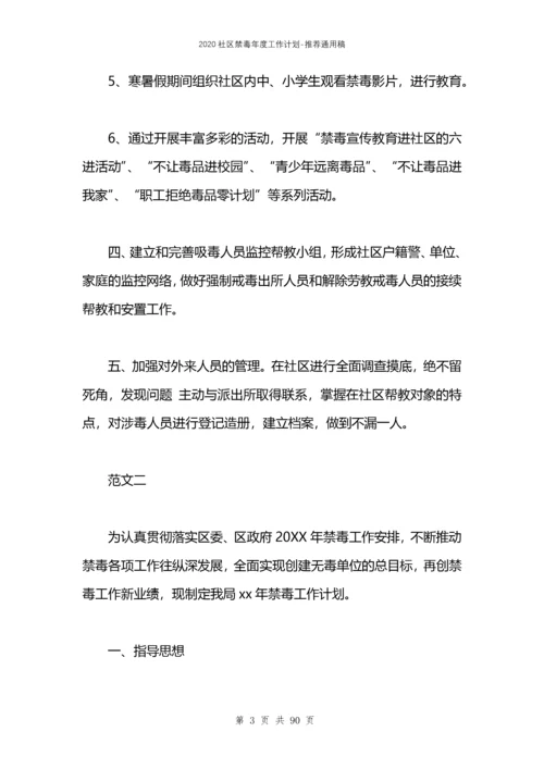 2021社区禁毒年度工作计划.docx