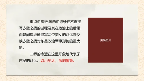 诗词五首赤壁课件PPT模板