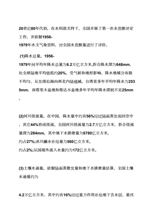 水作文之水资源社会调查研究报告.docx