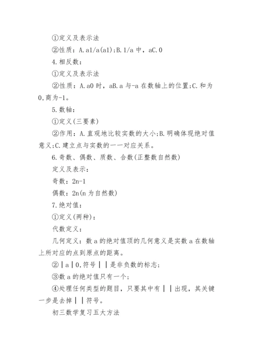 初三数学知识点总结归纳.docx
