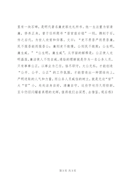 警示教育片《迷途》观后感 (2).docx