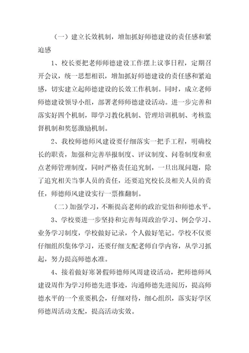 2023年教师师德师风工作计划