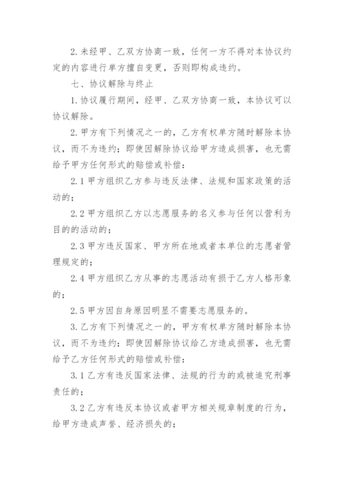 志愿服务协议书.docx