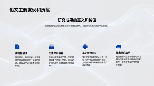 历史学答辩指南PPT模板