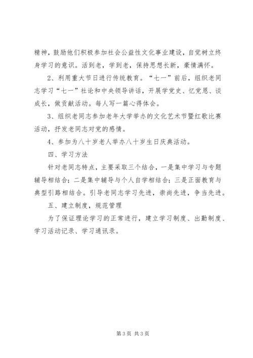 供销社老干部工作打算.docx