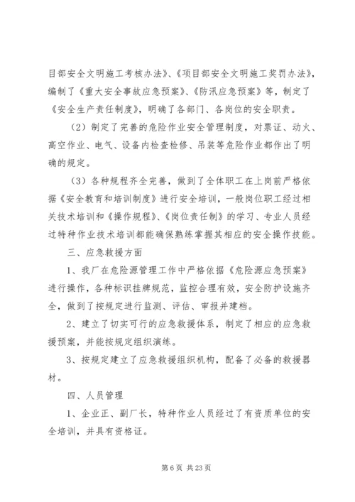 安全大检查自查报告 (9).docx