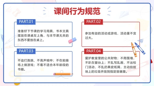 蓝色卡通文具小学生行为规范教育带内容PPT模板