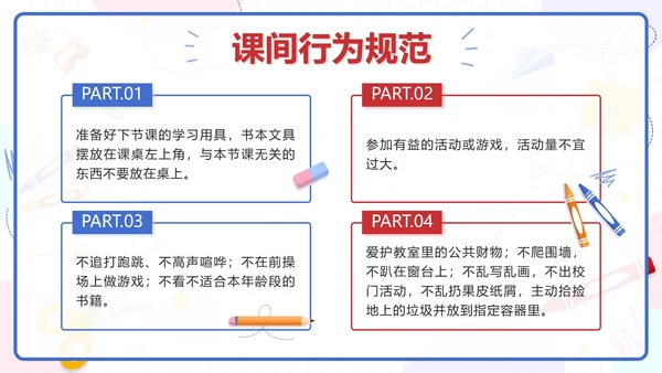 蓝色卡通文具小学生行为规范教育带内容PPT模板