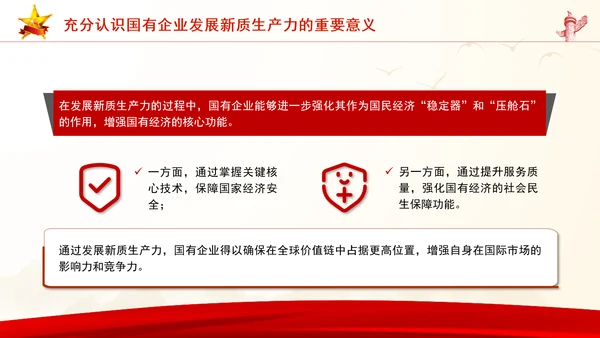 学习贯彻党的二十届三中全会精神以新质生产力推动国有企业高质量发展党课PPT