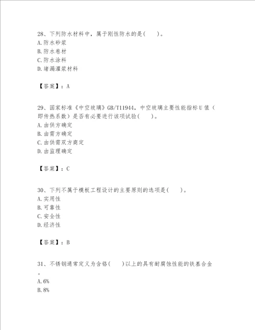 一级建造师之一建建筑工程实务题库及答案典优