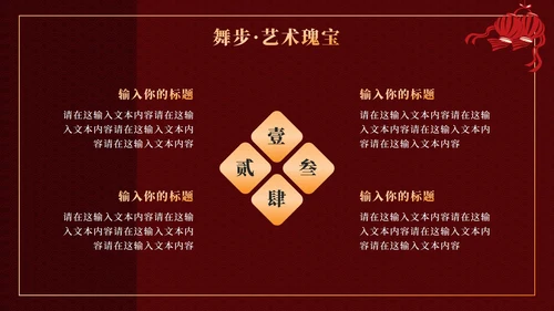 红色中国风傩戏文化科普主题班会PPT模板