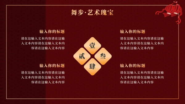 红色中国风傩戏文化科普主题班会PPT模板