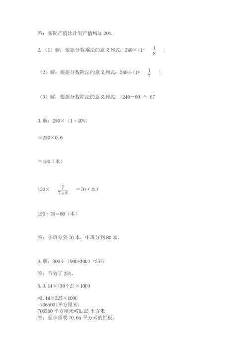 小学六年级上册数学期末测试卷及参考答案（达标题）.docx