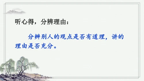 口语交际：同读一本书 课件