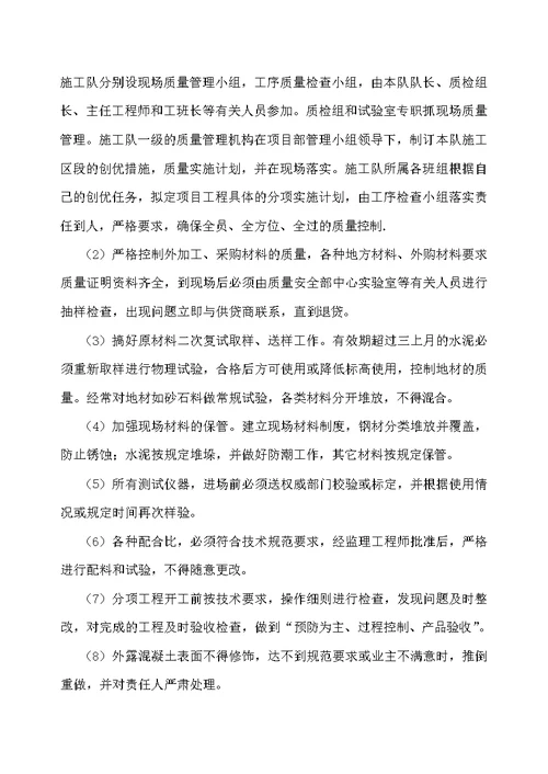 高速公路声屏障施工组织设计
