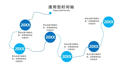 蓝色系简约商务时间轴内容集合PPT模板