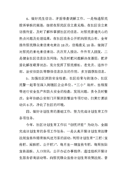 社区上半年工作总结 3