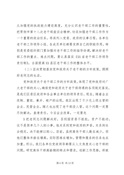 区老干部座谈会上的讲话.docx