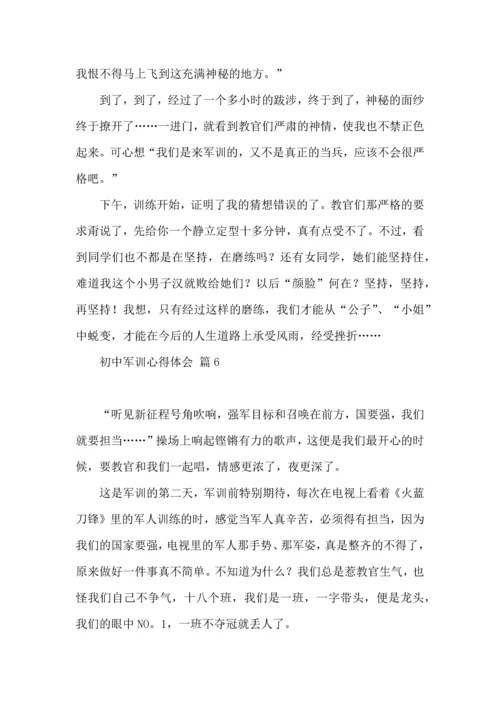 初中军训心得体会集锦八篇（二）.docx