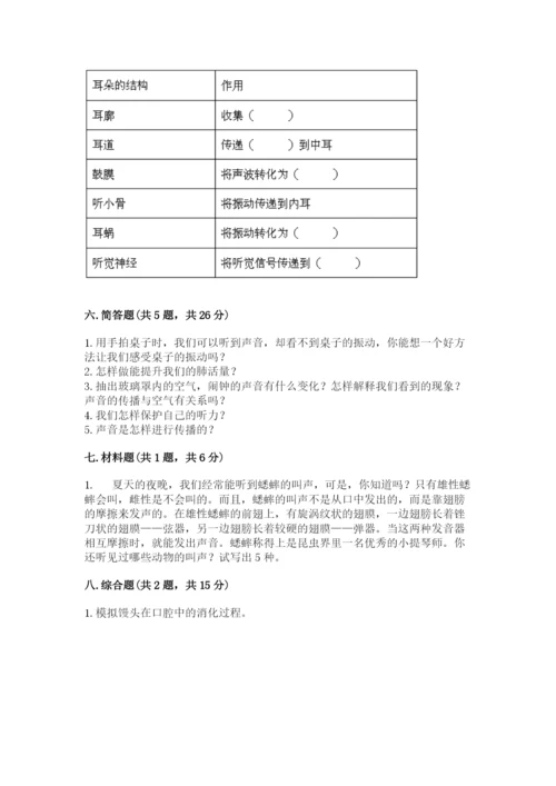 教科版四年级上册科学期末测试卷a4版打印.docx