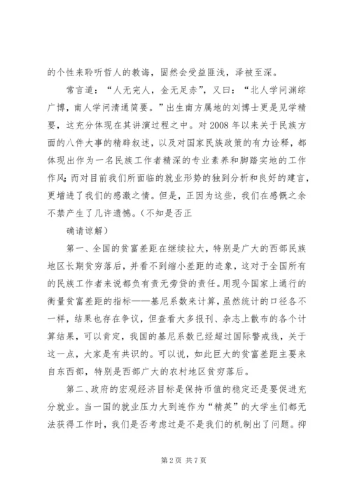 形势与政策教育学习感想 (5).docx