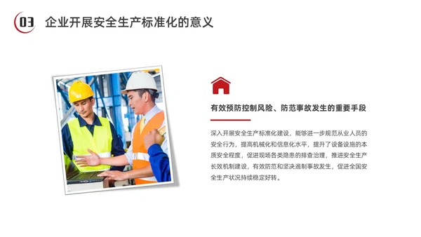 红色水彩简约商务安全生产标准化企业培训PPT安全生产月