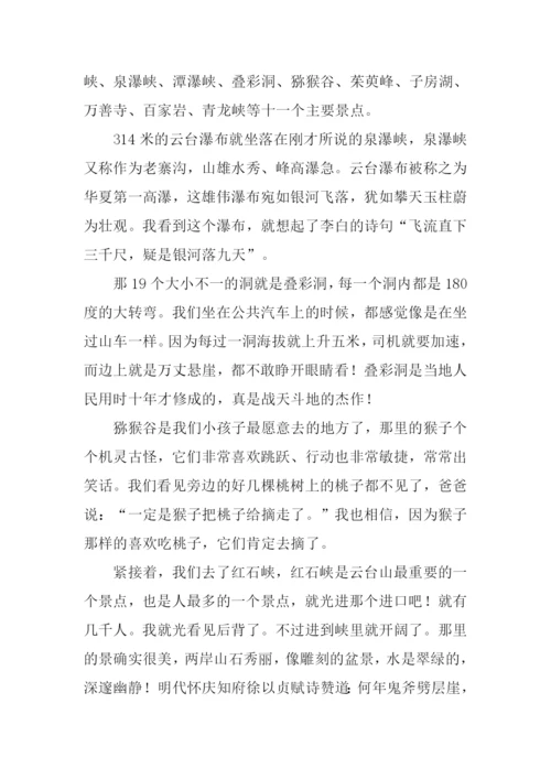 云台山之旅作文600字.docx