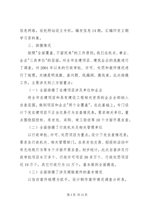 商业贿赂整汉工作汇报.docx