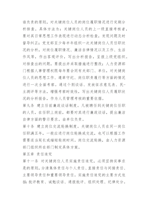 关键岗位员工管理办法.docx