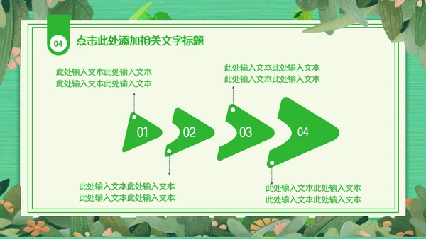 绿色清新植物系通用PPT模板