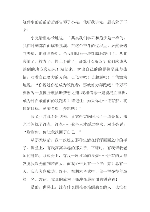 以奔为题的作文.docx