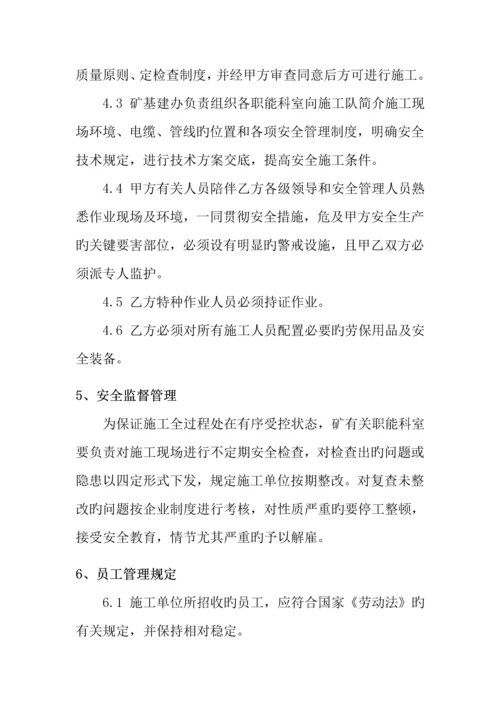 承包商管理制度.docx