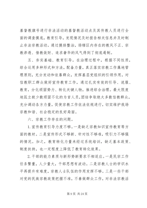 民族宗教工作自查报告五篇.docx