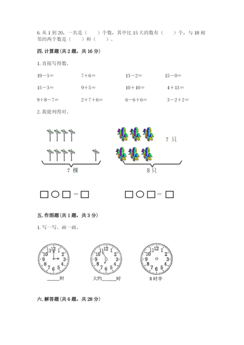 小学一年级上册数学期末测试卷及参考答案【预热题】.docx