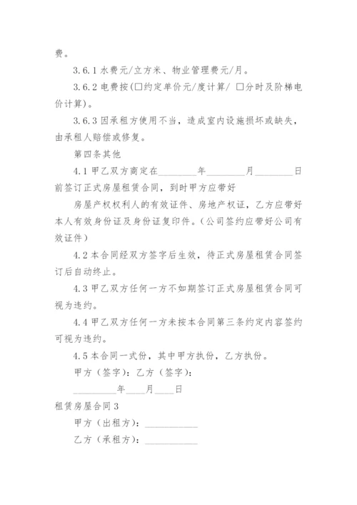 租赁房屋合同.docx