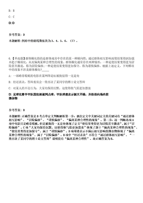 2023年02月2023年四川成都市锦江区“蓉漂人才荟面向高校招考聘用高层次人才7人笔试参考题库答案详解