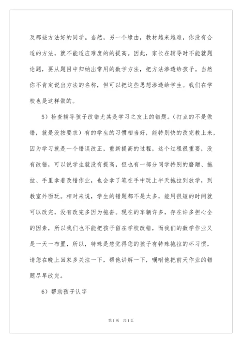 2022一年级数学教师家长会发言稿.docx