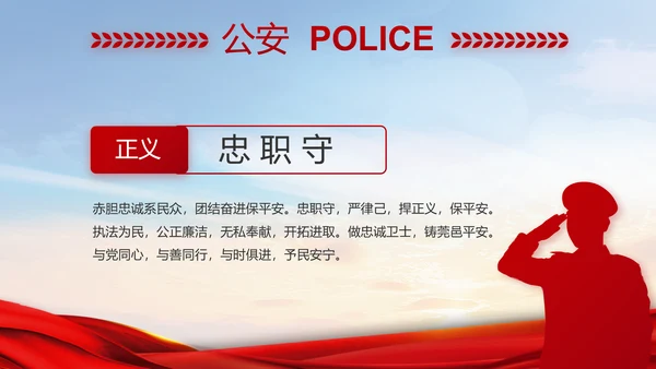红色大气民警警察年终工作总结PPT