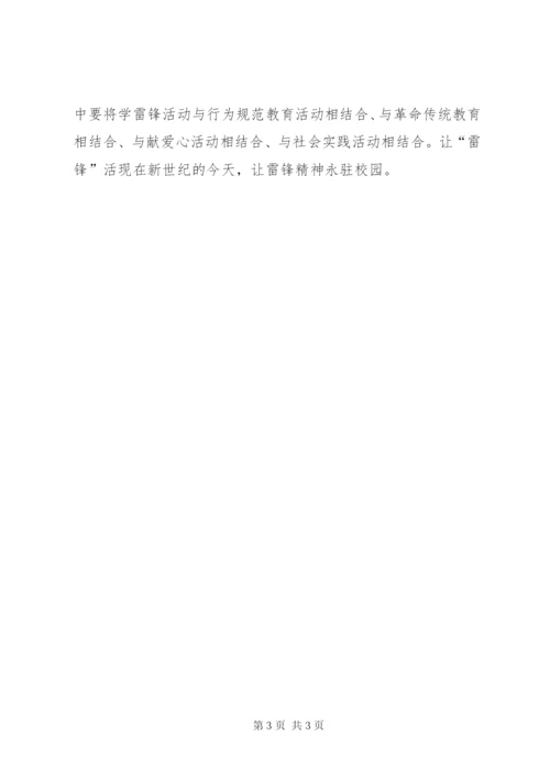 小学部学雷锋活动方案.docx