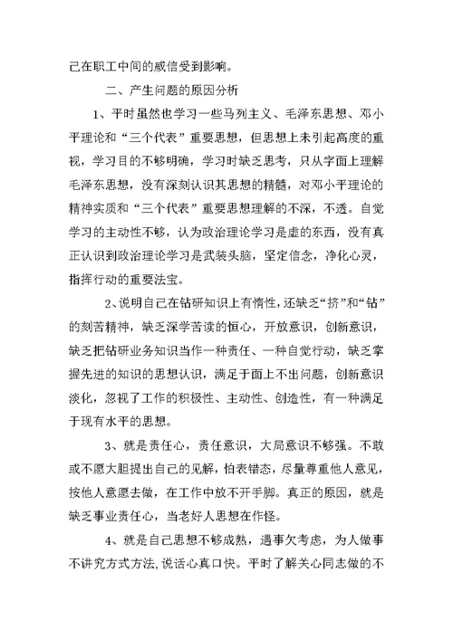 高校教师个人党性分析材料