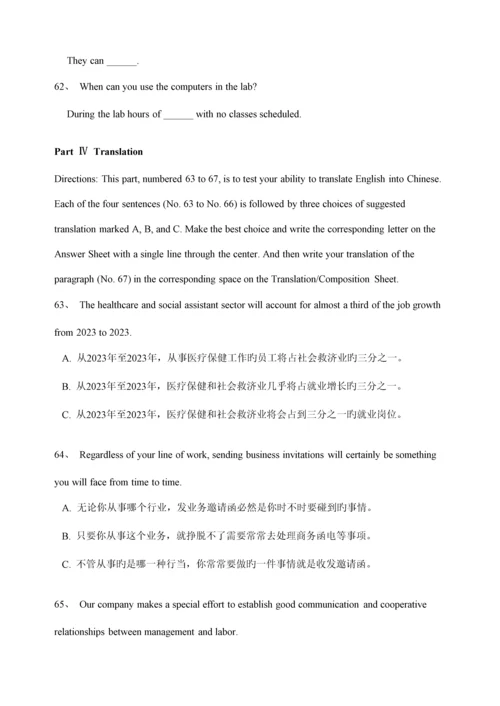 2023年大学英语三级模拟真题.docx