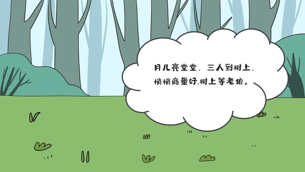绿色卡通儿童故事狼外婆PPT课件绘本