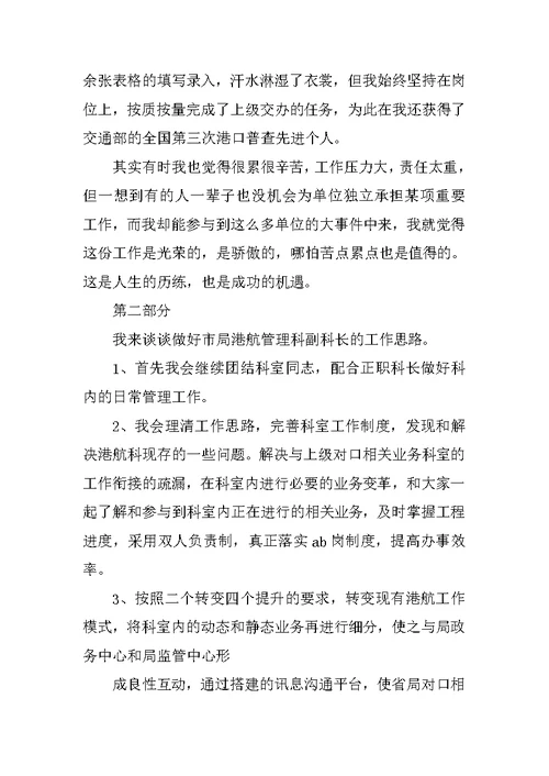 海事局港航管理科副科长竞聘演讲稿