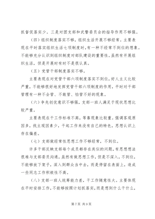 村党支部委员党性分析.docx